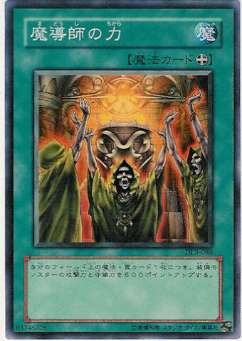 File:MagePower-DL3-JP-SR.jpg