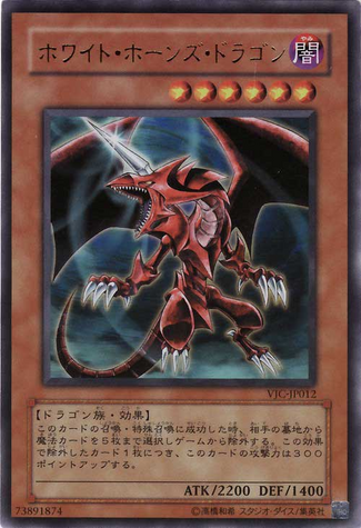 File:WhiteHornedDragon-VJC-JP-UR.png