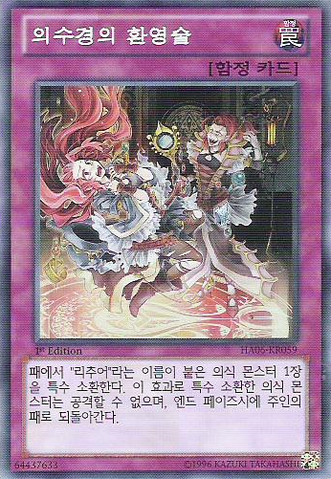 File:AquamirrorIllusion-HA06-KR-SR-1E.png