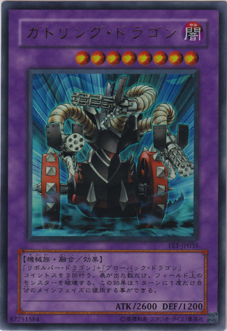 File:GatlingDragon-FET-JP-UR.png