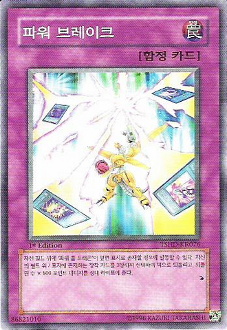File:PowerBreak-TSHD-KR-C-1E.png