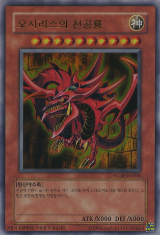 File:SlifertheSkyDragon-WC08-KR-UR-UE.png