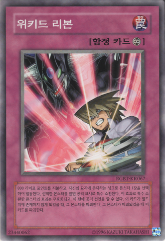 File:WickedRebirth-RGBT-KR-C-UE.png
