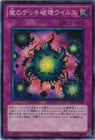 File:DeckDevastationVirus-SD21-JP-C.png