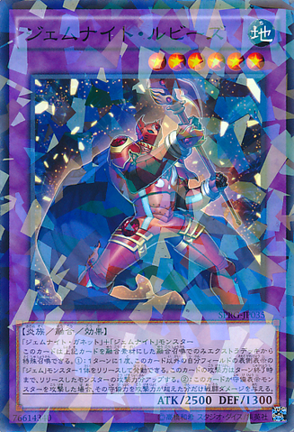 File:GemKnightRuby-SPRG-JP-NPR.png