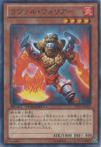 File:LavalWarrior-DTC3-JP-DRPR-DT.png