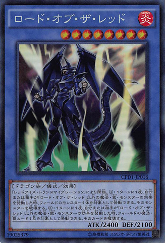 File:LordoftheRed-CPD1-JP-UR.png