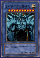 File:ObelisktheTormentor-JP-Anime-MOV.png