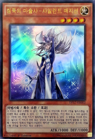 File:SilentMagician-DP17-KR-UR-1E.png