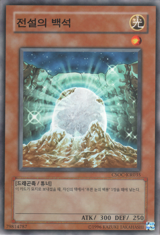 File:TheWhiteStoneofLegend-CSOC-KR-NR-UE.png