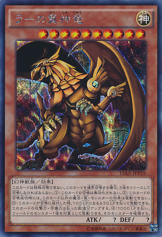 ファイル:TheWingedDragonofRa-15AX-JP-ScR.png
