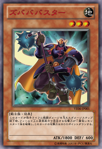 File:ZubabaBuster-VE06-JP-OP.png