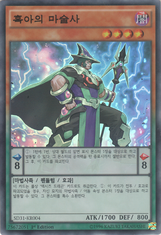 File:BlackFangMagician-SD31-KR-SR-1E.png