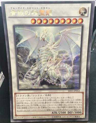 File:BlueEyesSpiritDragon-SHVI-JP-UR-GC.png