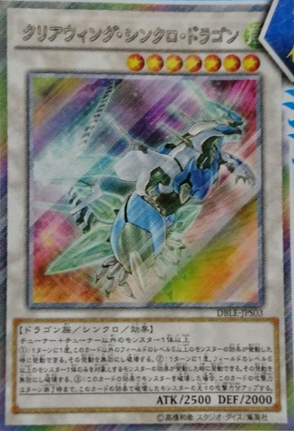 File:ClearWingSynchroDragon-DBLE-JP-OP.png