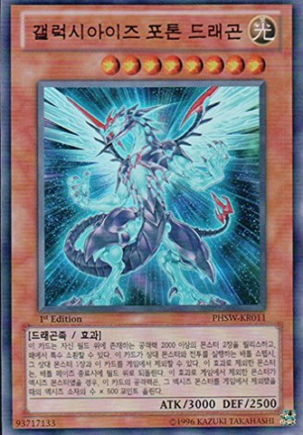 File:GalaxyEyesPhotonDragon-PHSW-KR-UR-1E.png