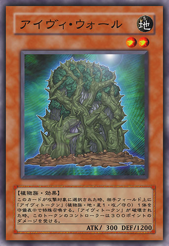 File:WallofIvy-JP-Anime-5D.png
