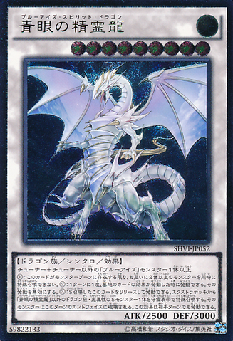 File:BlueEyesSpiritDragon-SHVI-JP-UtR.png