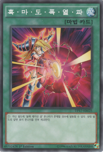 File:DarkBurningAttack-DP17-KR-C-1E.png