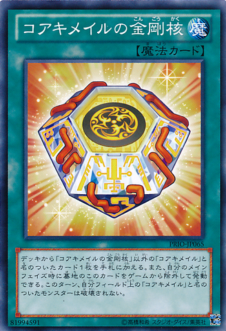 File:DiamondCoreofKoakiMeiru-PRIO-JP-C.png