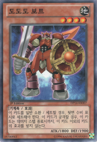 File:DododoBot-DP14-KR-C-1E.png