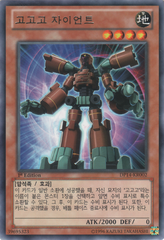 File:GogogoGiant-DP14-KR-R-1E.png