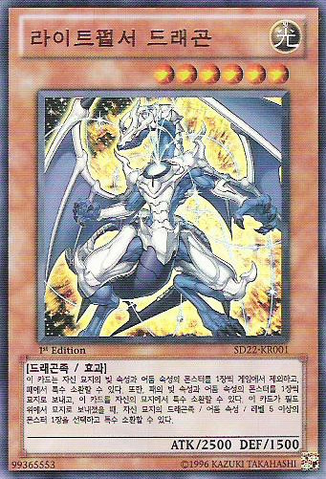 File:LightpulsarDragon-SD22-KR-UR-1E.png