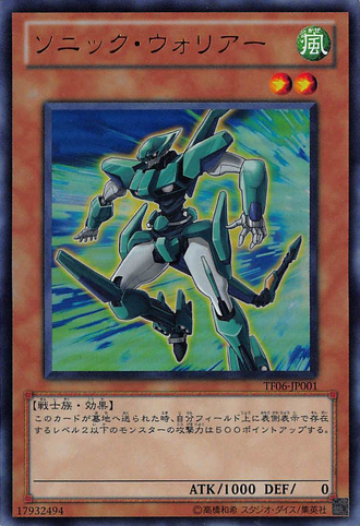 File:SonicWarrior-TF06-JP-UR.png