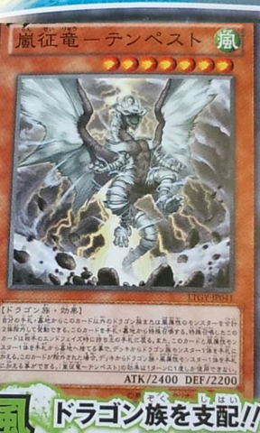 File:TempestDragonRulerofStorms-LTGY-JP-OP.png