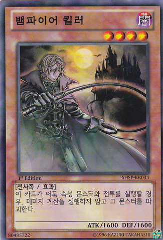 File:VampireHunter-SHSP-KR-C-1E.png