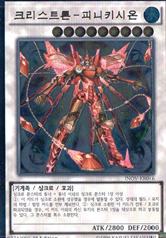 File:CrystronPhoenix-INOV-KR-UtR-1E.png