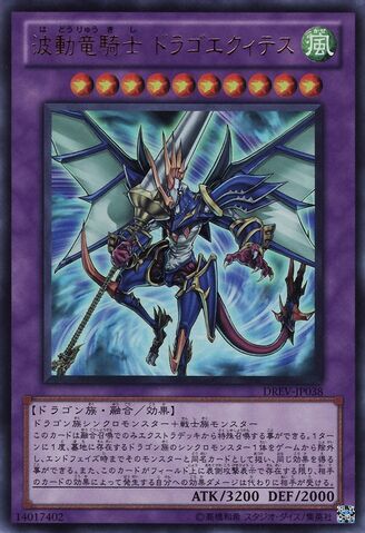 File:DragonKnightDracoEquiste-DREV-JP-UR.jpg