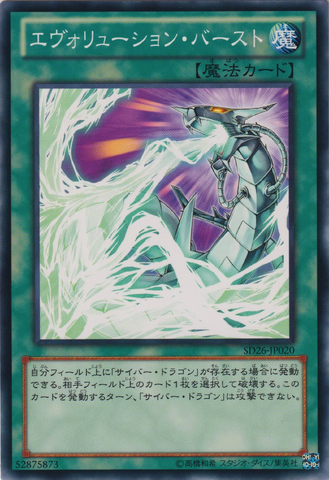 File:EvolutionBurst-SD26-JP-C.png