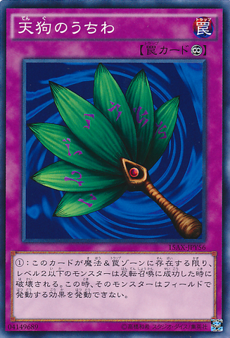 ファイル:GoblinFan-15AX-JP-C.png