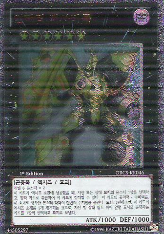 File:InzektorExaBeetle-ORCS-KR-UtR-1E.png