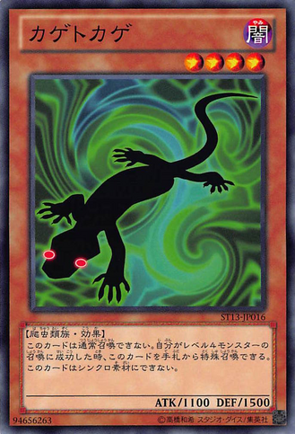 File:Kagetokage-ST13-JP-C.png
