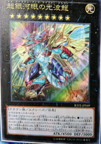 File:NeoGalaxyEyesCipherDragon-RATE-JP-OP.png