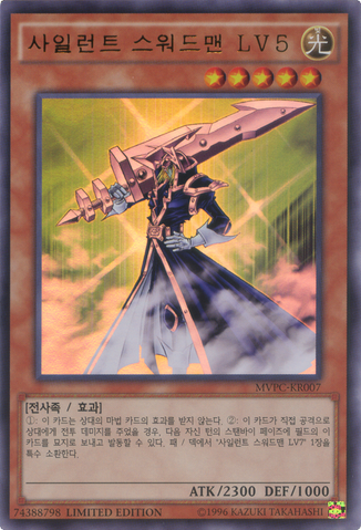 File:SilentSwordsmanLV5-MVPC-KR-UR-LE.png