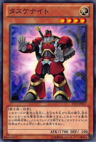 File:TasukeKnight-ST13-JP-C.png