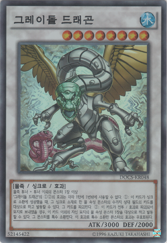 File:GraydleDragon-DOCS-KR-SR-UE.png