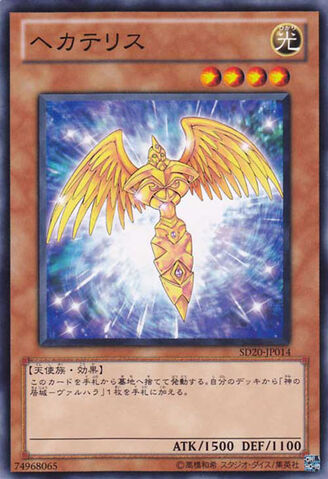 File:Hecatrice-SD20-JP-C.jpg
