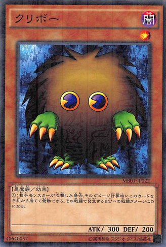 File:Kuriboh-MB01-JP-MLR.png