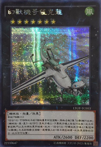 File:MechaPhantomBeastDracossack-LTGY-TC-ScR.png