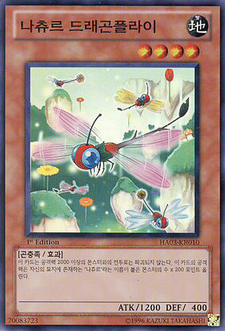 File:NaturiaDragonfly-HA03-KR-SR-1E.jpg