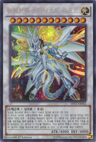 File:StardustSifrDivineDragon-SHVI-KR-ScR-1E.png