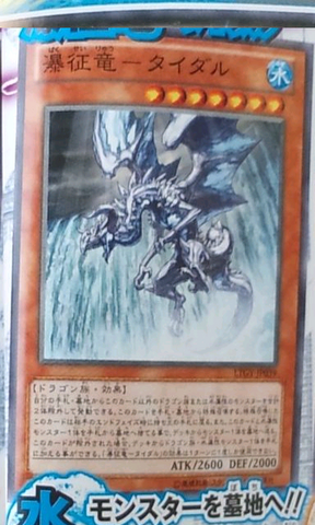 File:TidalDragonRulerofWaterfalls-LTGY-JP-OP.png