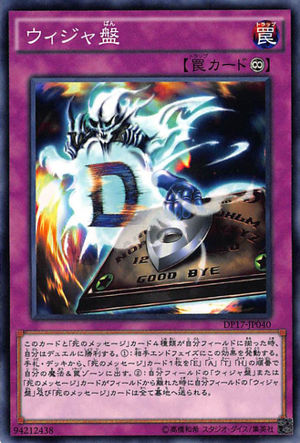 File:DestinyBoard-DP17-JP-C.png