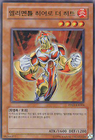 File:ElementalHEROHeat-PP03-KR-UR-UE.jpg