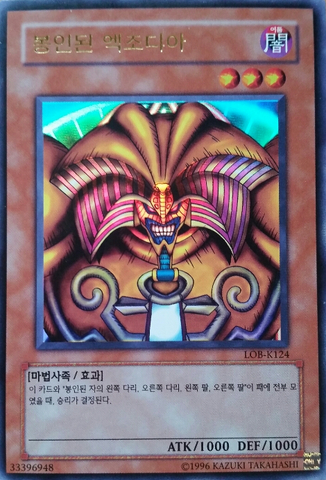 File:ExodiatheForbiddenOne-LOB-KR-UR-UE.png