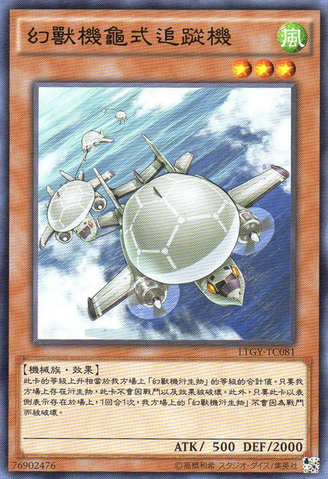 File:MechaPhantomBeastTurtletracer-LTGY-TC-C.png